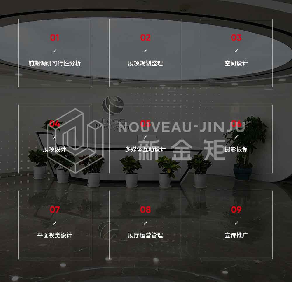 企業展廳