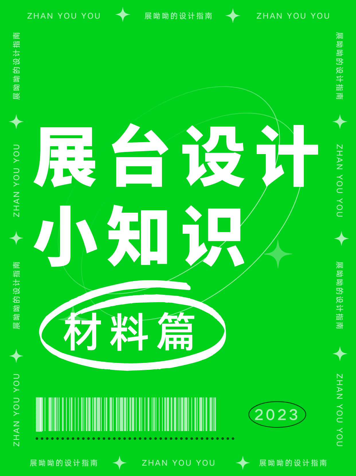 不容錯過的展廳搭建小知識之材料分享