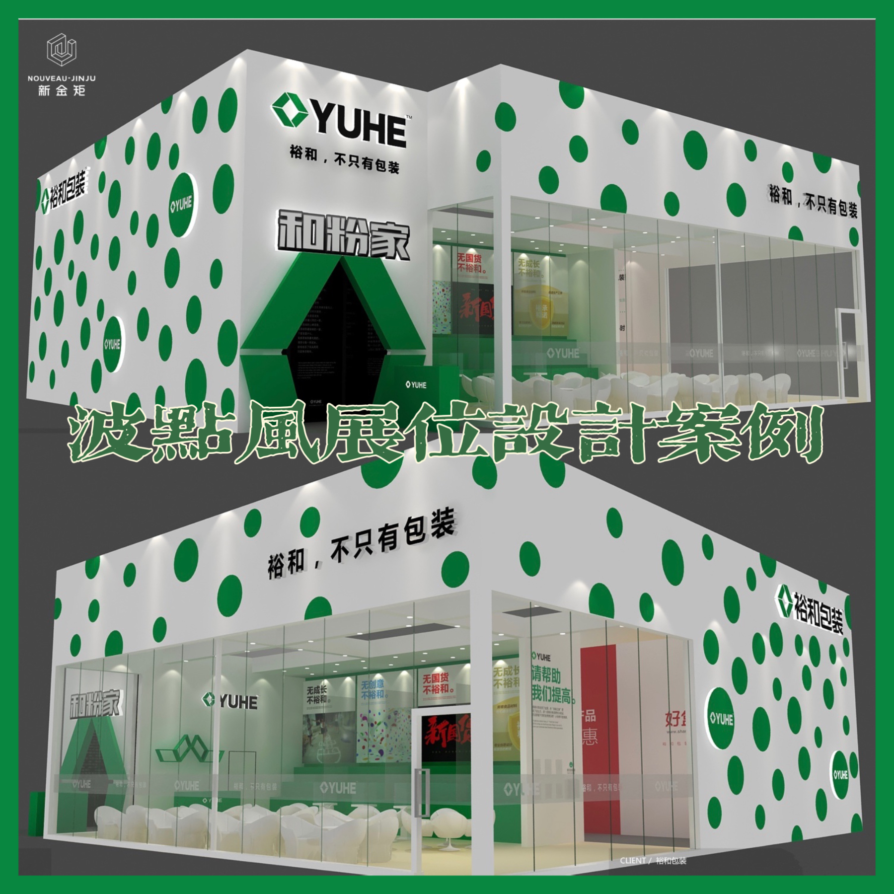 驚艷全場！這個展位堪稱藝術與企業的完美結合！