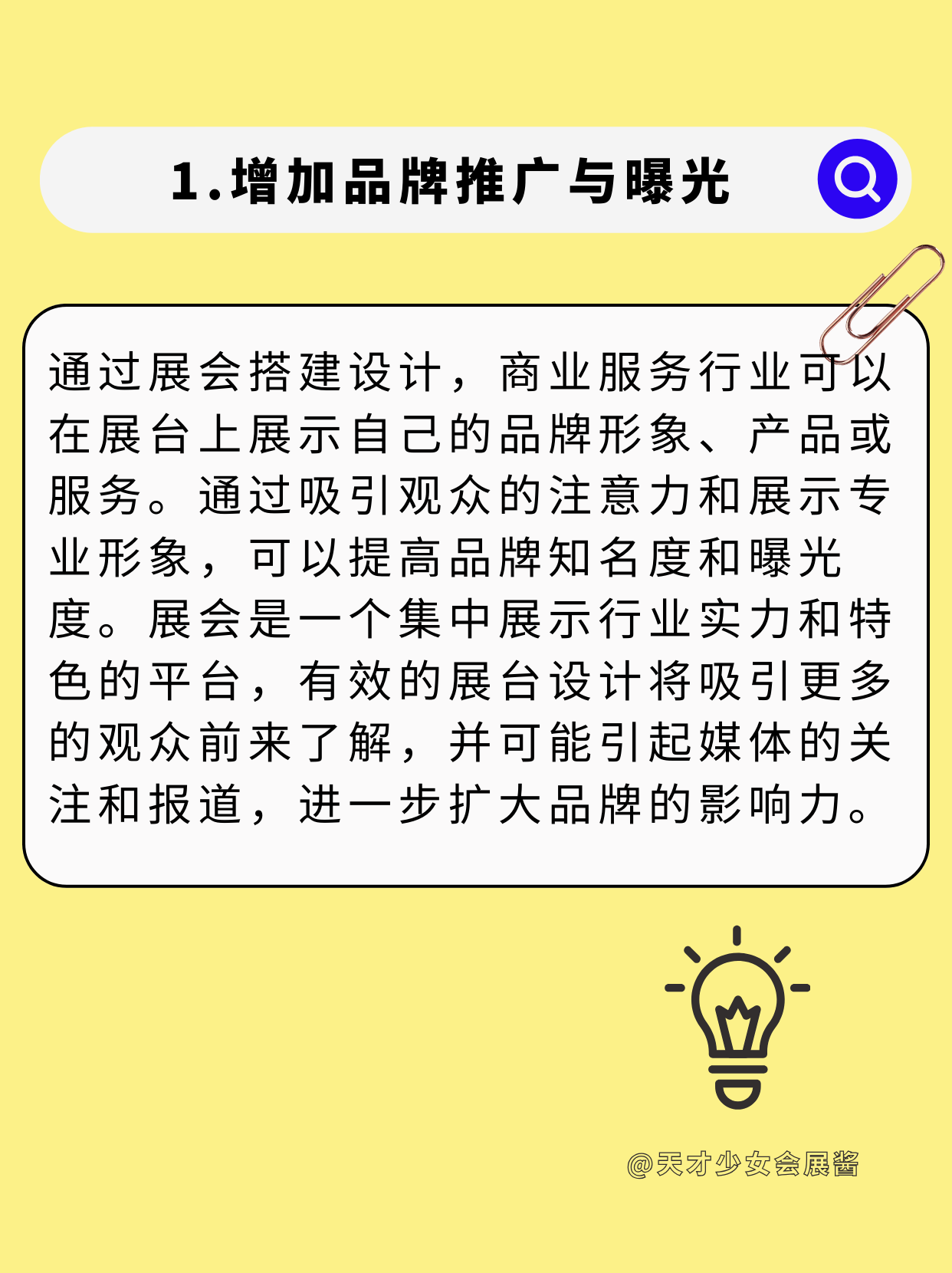 敲黑板|展會設計搭建到底能給企業帶來什么？