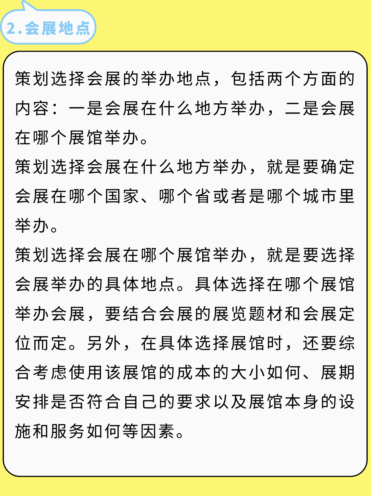 吐血整理！我的會展策劃書內容終于有救了