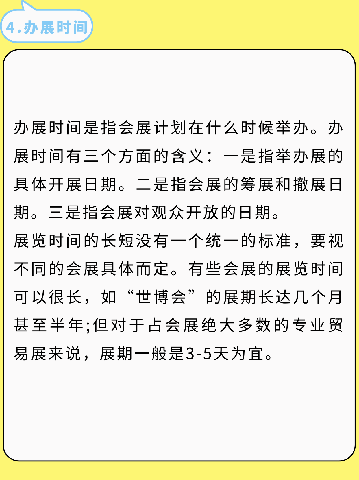 吐血整理！我的會展策劃書內容終于有救了