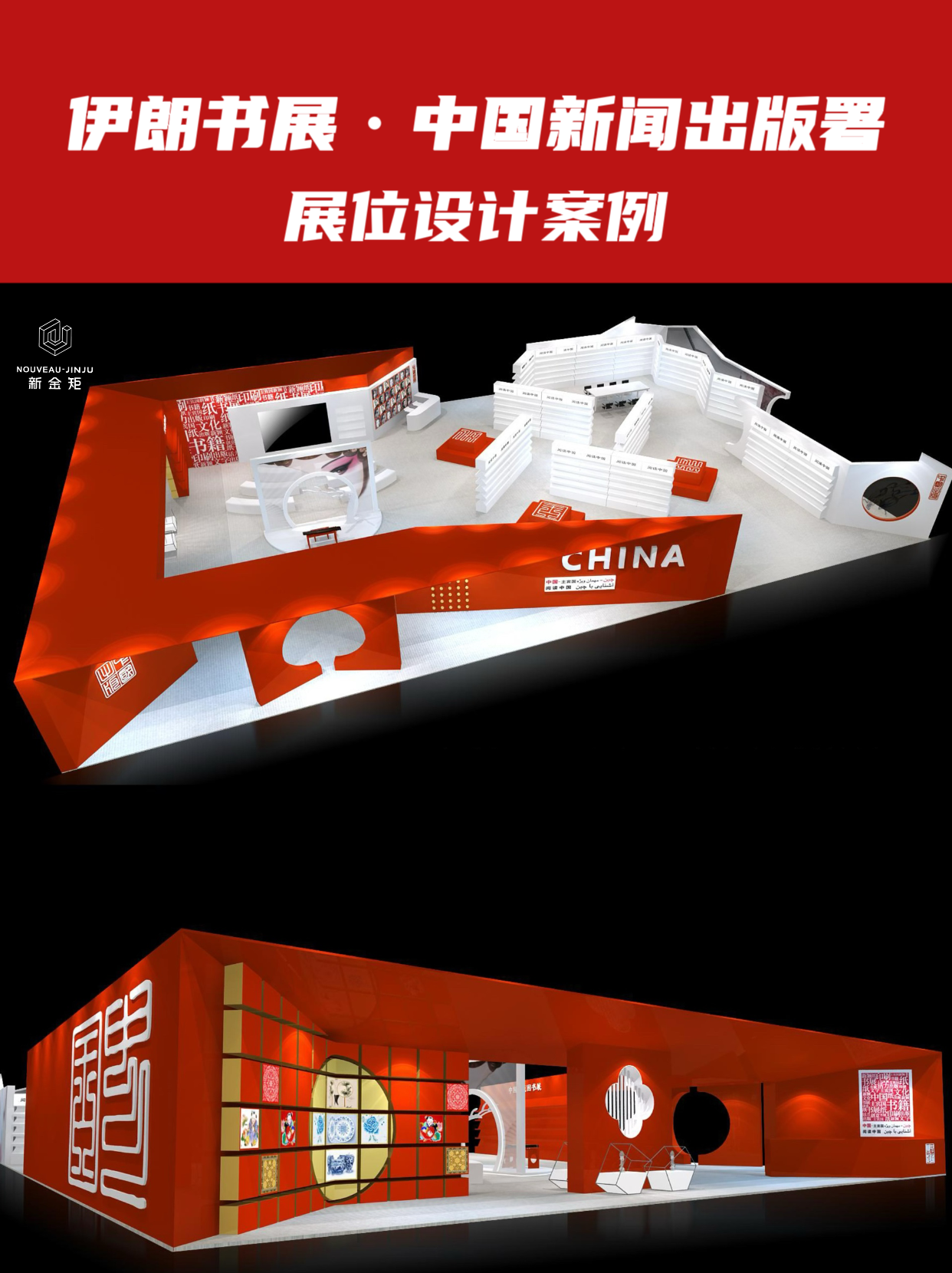 伊朗書展｜中國新聞出版署｜展位設計??