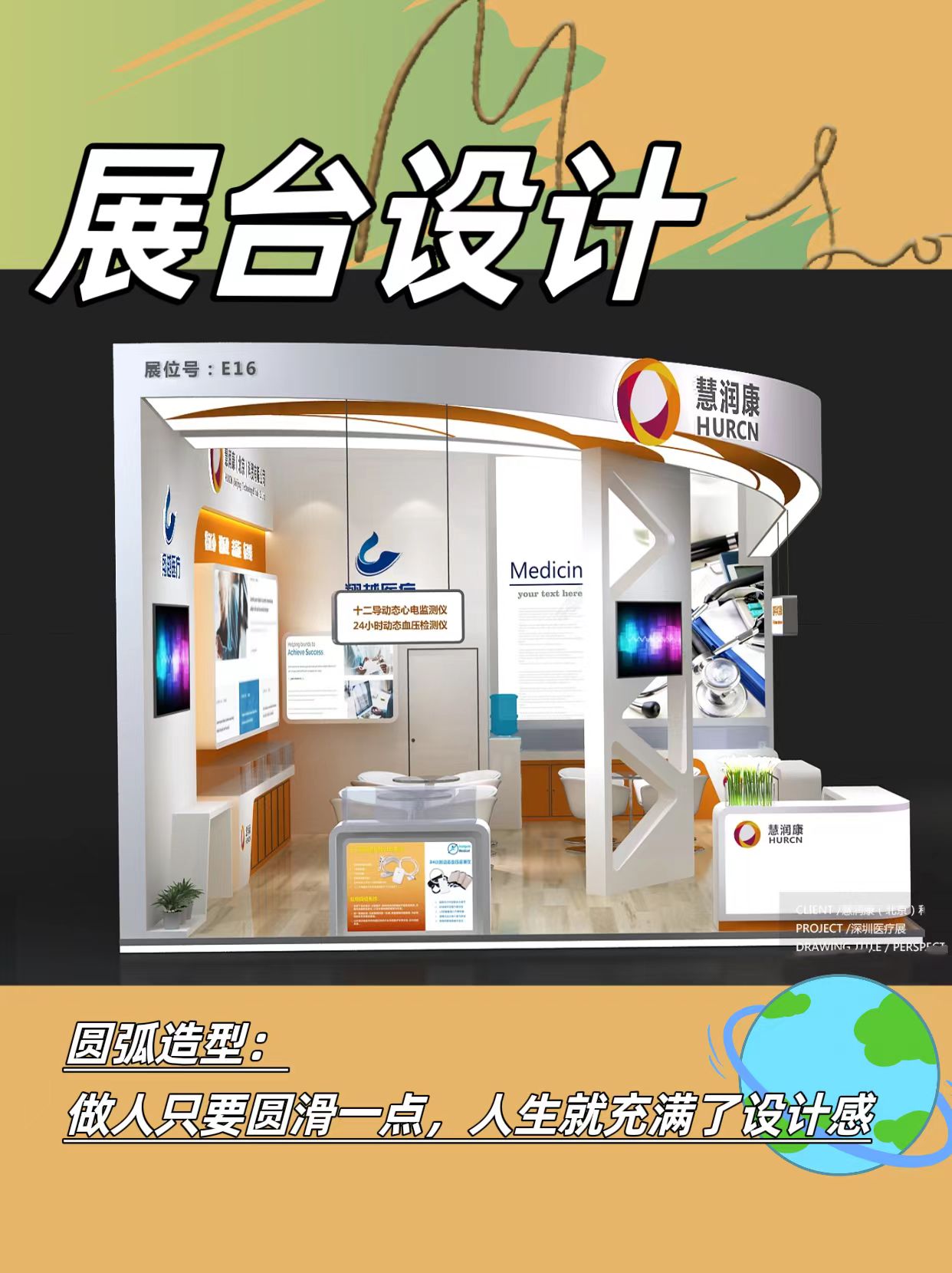 半圓弧造型：做人只要圓滑一點，人生就充滿了設計感