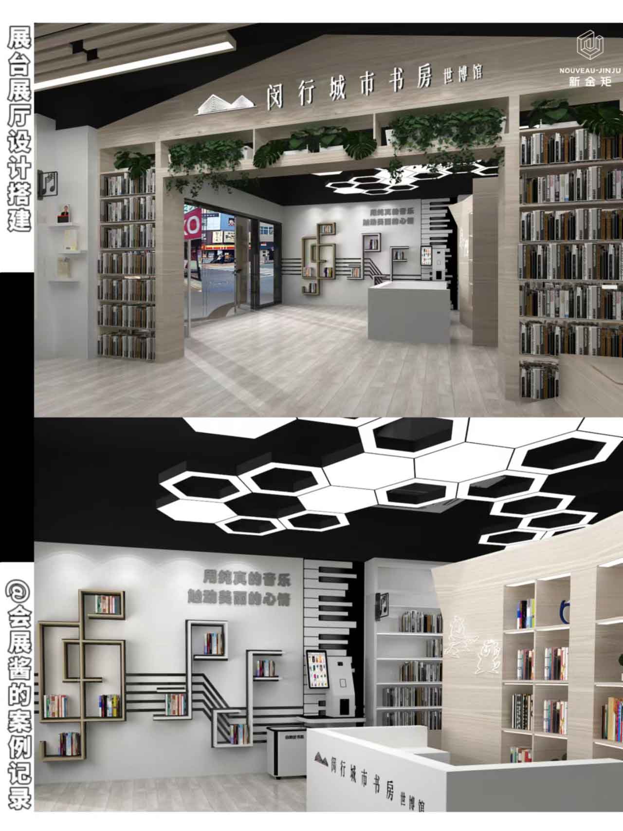 神還原！城市書房展館設計搭建